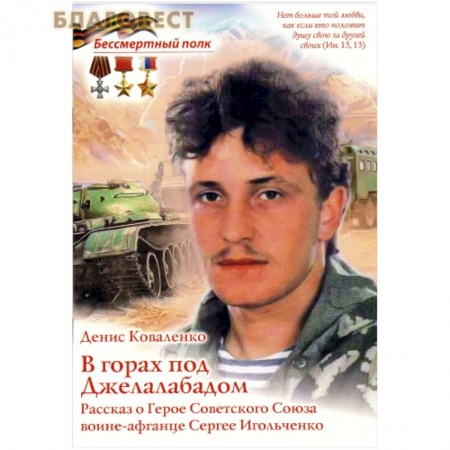 Познавательная литература, книга В горах под Джелалабадом купить по низкой цене