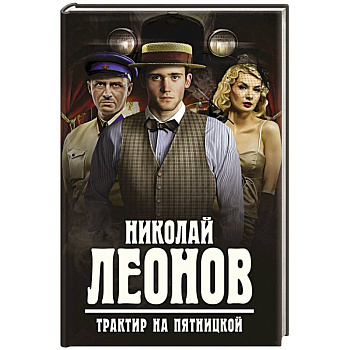 Трактир на Пятницкой