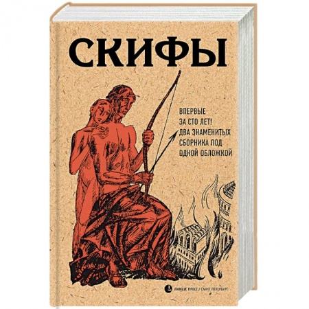 Эссе, письма, очерки, книга Скифы купить по низкой цене