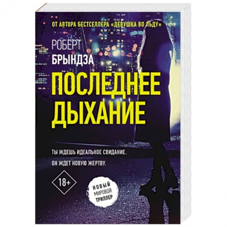 Боевики, военные, книга Последнее дыхание купить по низкой цене