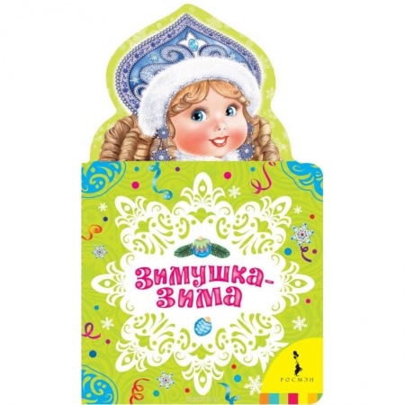 Книги, книга Зимушка-зима купить по низкой цене