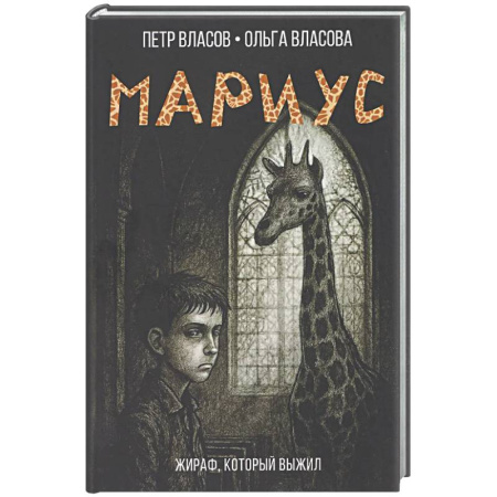 Русская современная проза, книга Мариус купить по низкой цене
