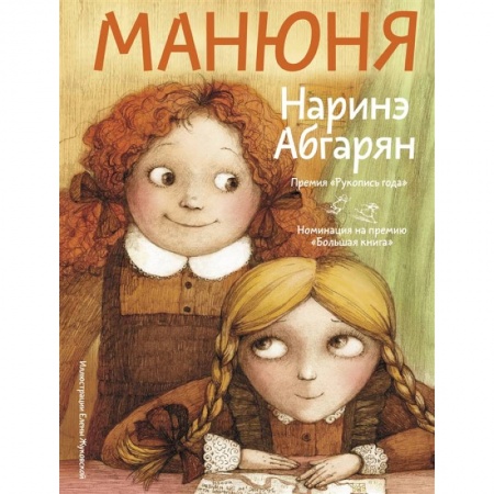 Повести и рассказы о детях, книга Манюня купить по низкой цене