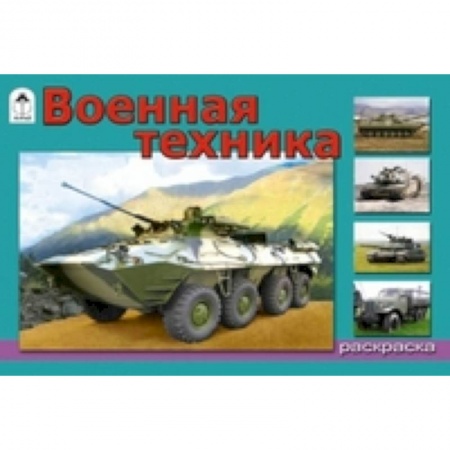Книги, книга Военная техника купить по низкой цене