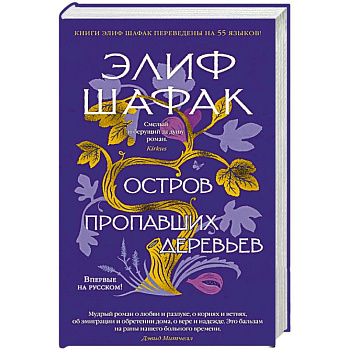 Остров пропавших деревьев Остров пропавших деревьев