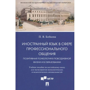 Иностранный язык в сфере профессионального общения