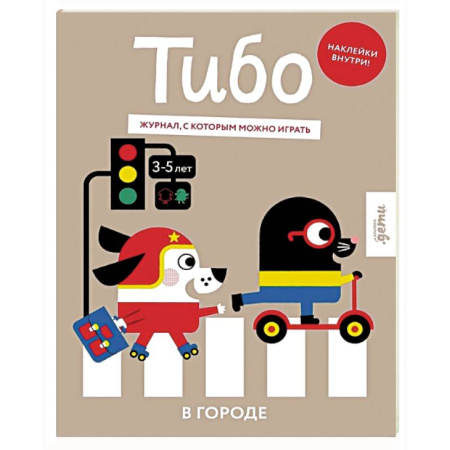 Кроссворды, головоломки, комиксы, книга Тибо. Журнал, в который можно играть. В городе купить по низкой цене