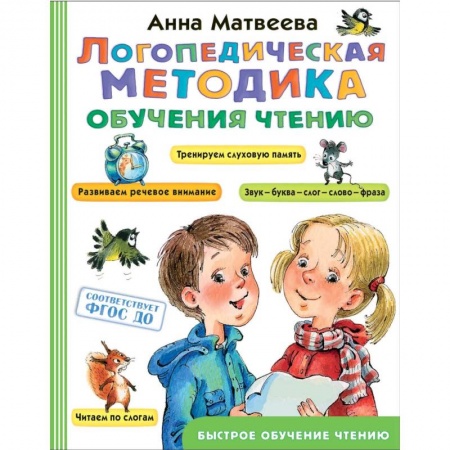 Развитие речи. Чтение, книга Логопедическая методика обучения чтению. От звука к букве купить по низкой цене