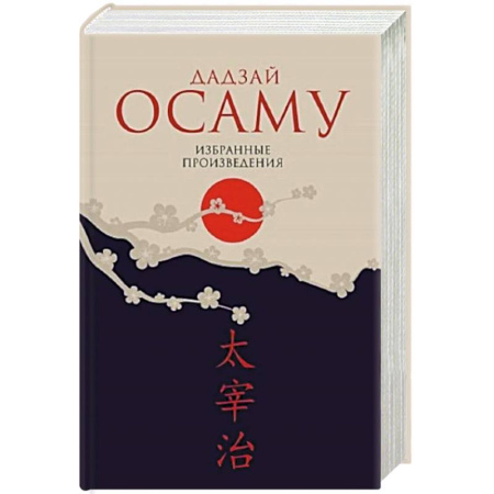 Зарубежная классика, книга Избранные произведения купить по низкой цене