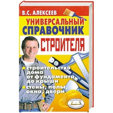 Книги, книга Универсальный справочник строителя купить по низкой цене
