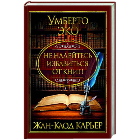 Прикладная философия, книга Не надейтесь избавиться от книг! купить по низкой цене