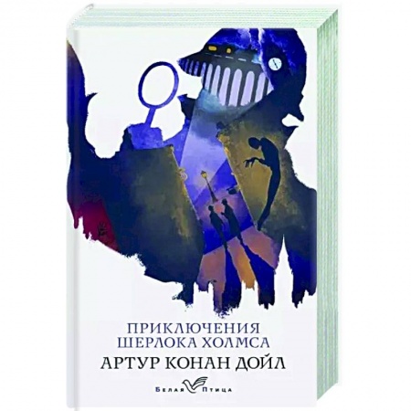Классика зарубежного детектива, книга Приключения Шерлока Холмса купить по низкой цене