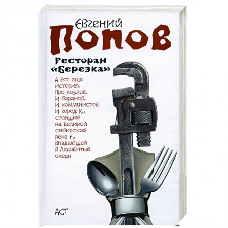 Книги, книга Ресторан 'Березка' купить по низкой цене