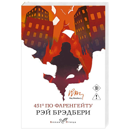 Зарубежная классика, книга 451' по Фаренгейту купить по низкой цене