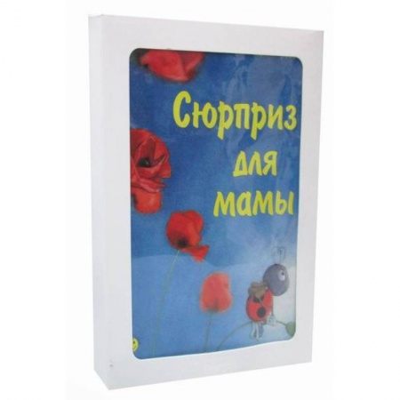 Эпос. Фольклор. Мифы, книга Сюрприз для мамы купить по низкой цене