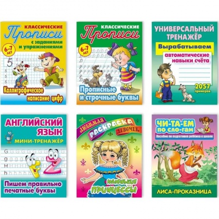 Книги для дошкольников (4-6 лет), книга Комплект №6. Набор учебно-развивающих изданий для детей дошкольного и младшего школьного возраста купить по низкой цене