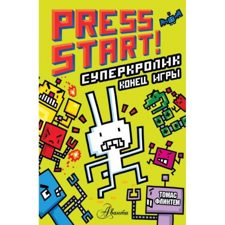 Кроссворды, головоломки, комиксы, книга СуперКролик. Конец игры купить по низкой цене