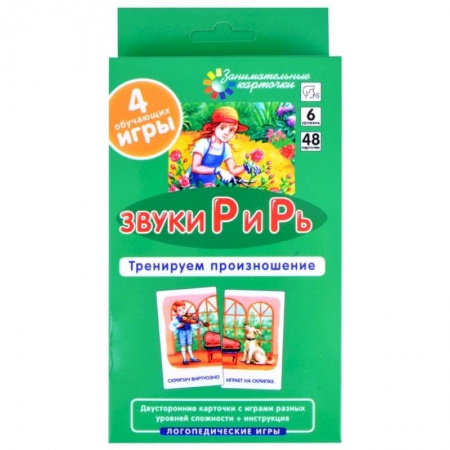 Логопедия, книга ЛИ 6. Звуки Р и Рь. Тренируем произношение купить по низкой цене