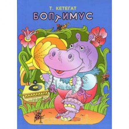 Книги, книга Боптимус купить по низкой цене
