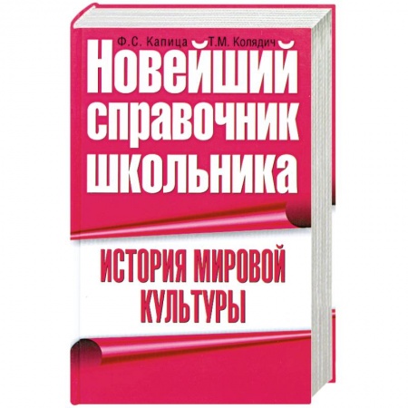 Книги, книга История мировой культуры купить по низкой цене