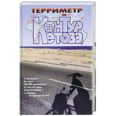 Русская классика, книга Терриметр, или контур Кетова купить по низкой цене
