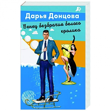 Комедийный, иронический детектив, книга Венец безбрачия белого кролика купить по низкой цене