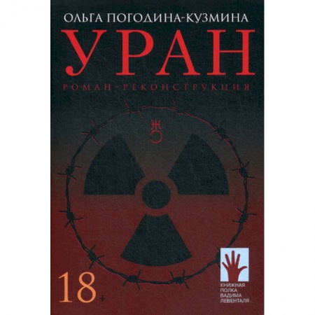 Дневники. Письма. Записки, книга Уран купить по низкой цене