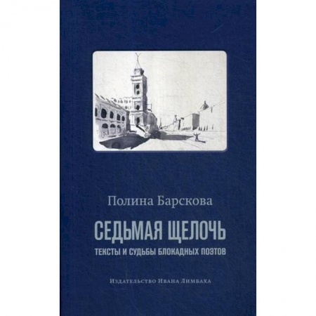 Русская современная проза, книга Седьмая щелочь купить по низкой цене