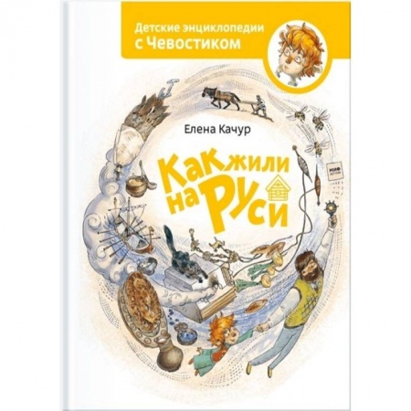 Всемирная история, книга Как жили на Руси купить по низкой цене