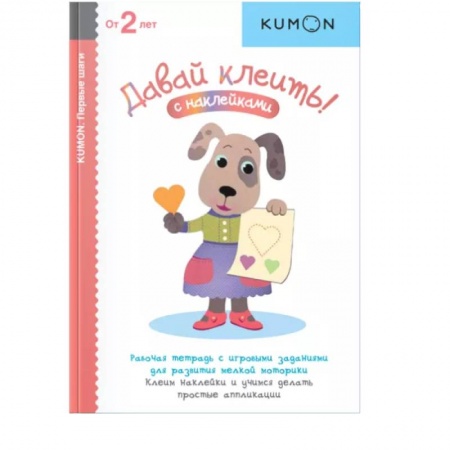 Оригами. Поделки из бумаги, книга KUMON. Давай клеить!. купить по низкой цене