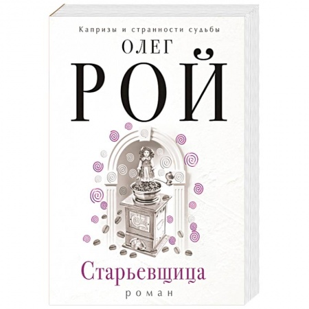 Книги, книга Старьевщица купить по низкой цене