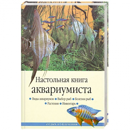 Книги, книга Настольная книга аквариумиста купить по низкой цене