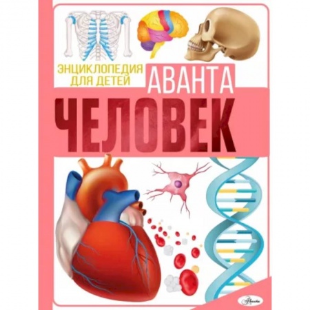 Человек. Земля. Вселенная, книга Человек купить по низкой цене