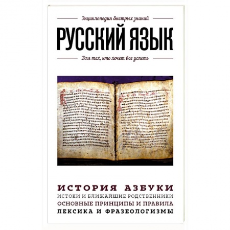 Лексикология. Диалекты, книга Русский язык. Для тех, кто хочет все успеть купить по низкой цене