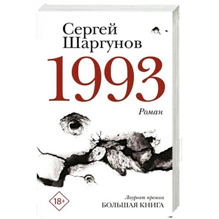 Русская современная проза, книга 1993 купить по низкой цене