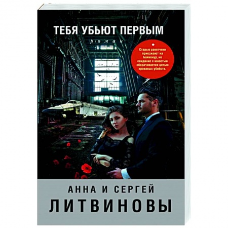 Отечественный женский детектив, книга Тебя убьют первым купить по низкой цене