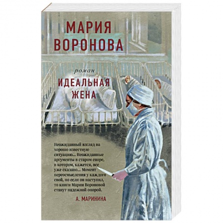 Отечественный женский детектив, книга Идеальная жена купить по низкой цене