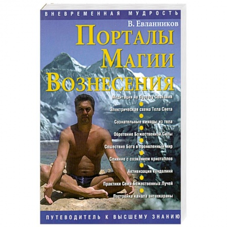 Книги, книга Порталы Магии Вознесения купить по низкой цене