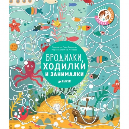 Кроссворды, головоломки, комиксы, книга Бродилки, ходилки и занималки купить по низкой цене