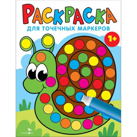 Раскраски на любой вкус, книга Раскраска для точечных маркеров. Улитка. Выпуск 8 купить по низкой цене