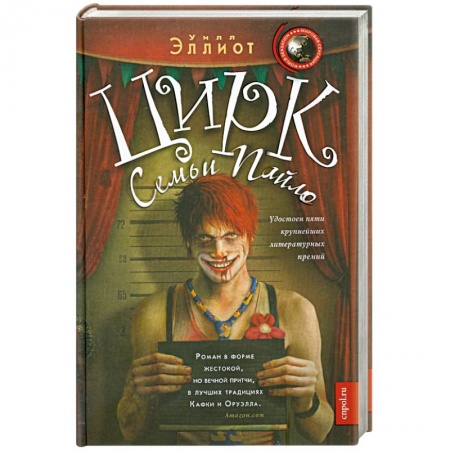 Книги, книга Цирк семьи Пайло купить по низкой цене