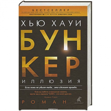 Книги, книга Бункер. Иллюзия купить по низкой цене
