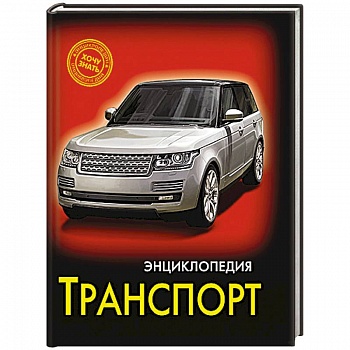 Транспорт