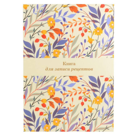 Книги для записи рецептов, книга Книга для записи рецептов. Цветочное поле купить по низкой цене