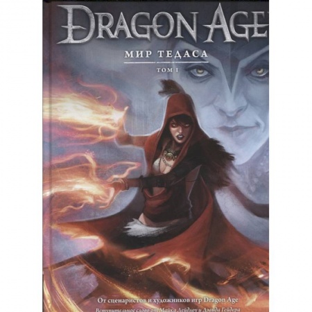 Комиксы. Манга, книга Энциклопедия  Dragon Age. Мир Тедоса. Том 1 купить по низкой цене