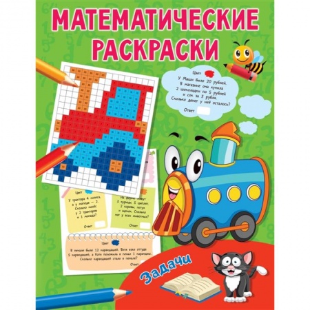 Книги для дошкольников (4-6 лет), книга Задачи купить по низкой цене