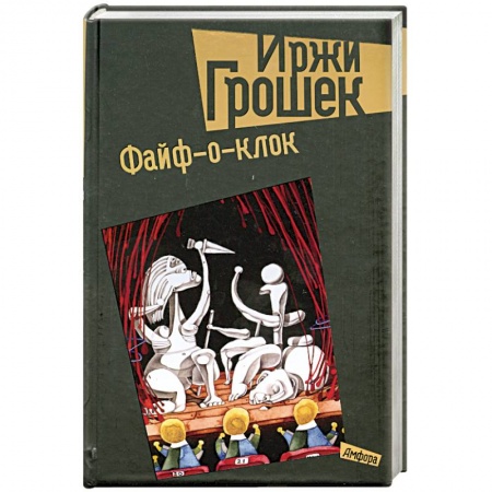 Книги, книга Файф-о-клок купить по низкой цене