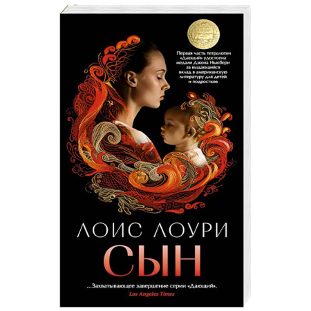 Зарубежное фэнтези, книга Сын купить по низкой цене