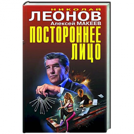 Отечественный мужской детектив, книга Постороннее лицо купить по низкой цене