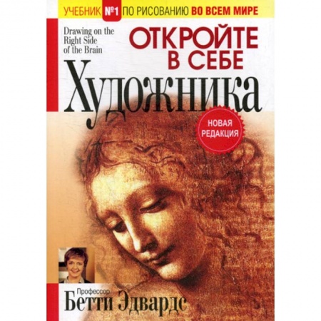 Изобразительное искусство, книга Откройте в себе художника купить по низкой цене